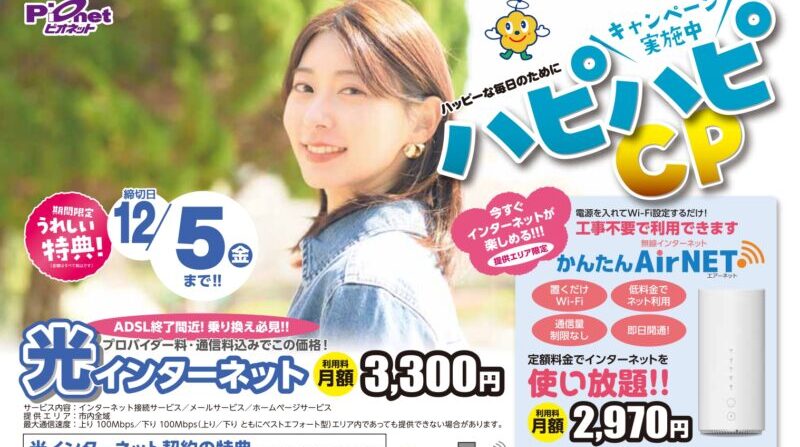 ハピハピCP_2045秋（12/5まで）
