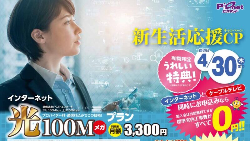 新生活応援CP_2026