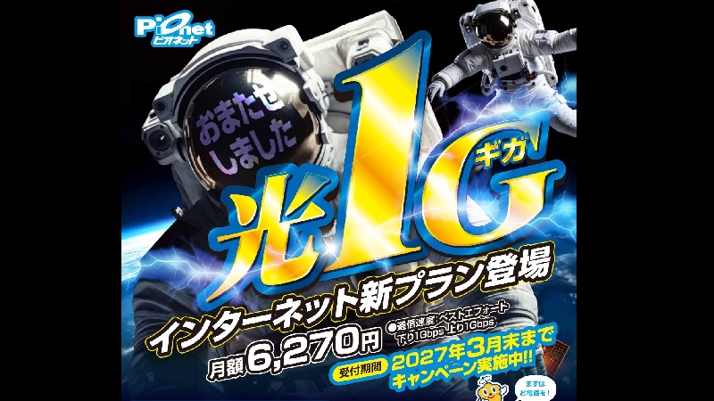 光１Ｇプラン